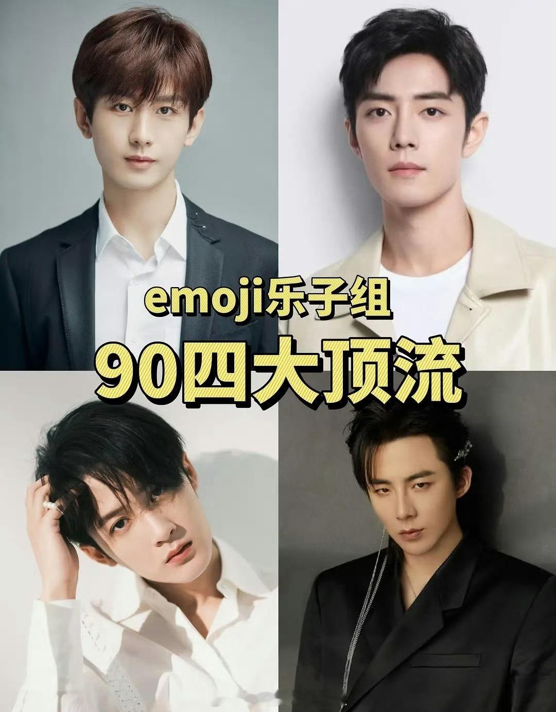 瓣人评选的90四大顶流：成毅、肖战、檀健次，刘宇宁，谁同意？ 