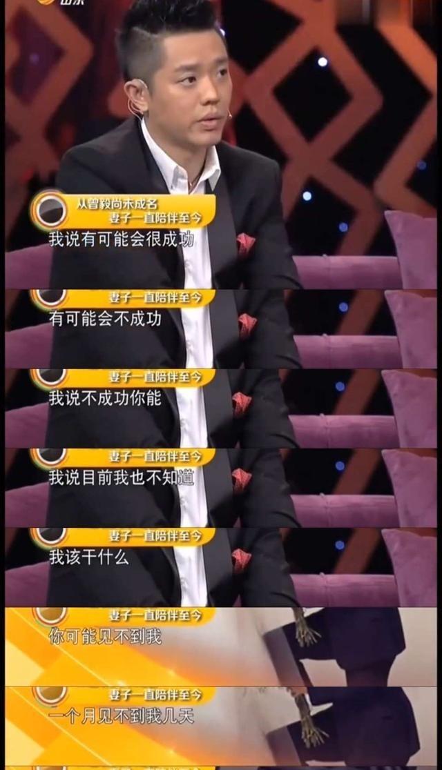 曾毅曾说：“我跟我太太在一起的时候， 凤凰传奇 还不红，我跟她说，我可能成功，也