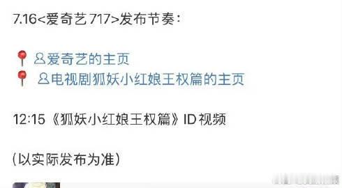 成毅狐妖小红娘王权篇有新物料成毅狐妖小红娘王权篇宣发节奏 【粉丝福利】成毅《狐妖