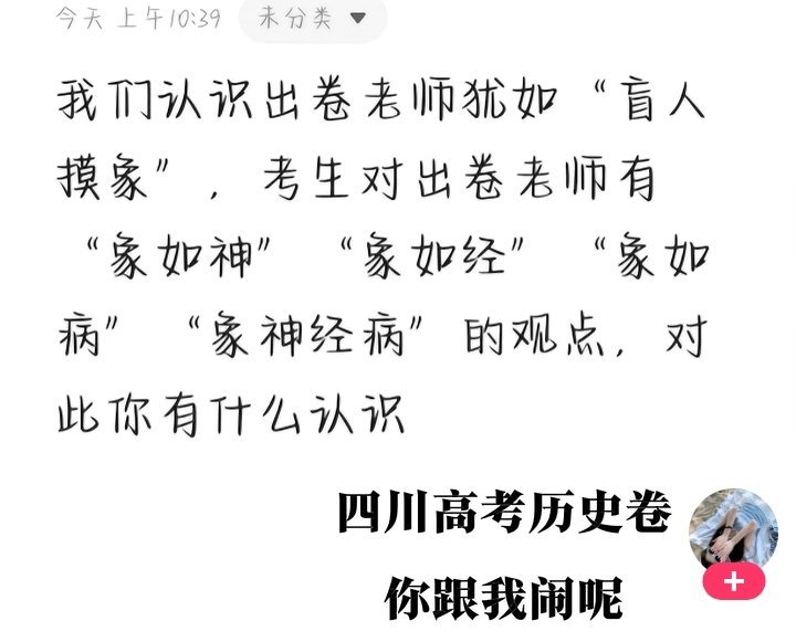 历史二卷 盲人摸象考前几科的时候都在说打开了大学的大门，看来这历史一考完 门又关