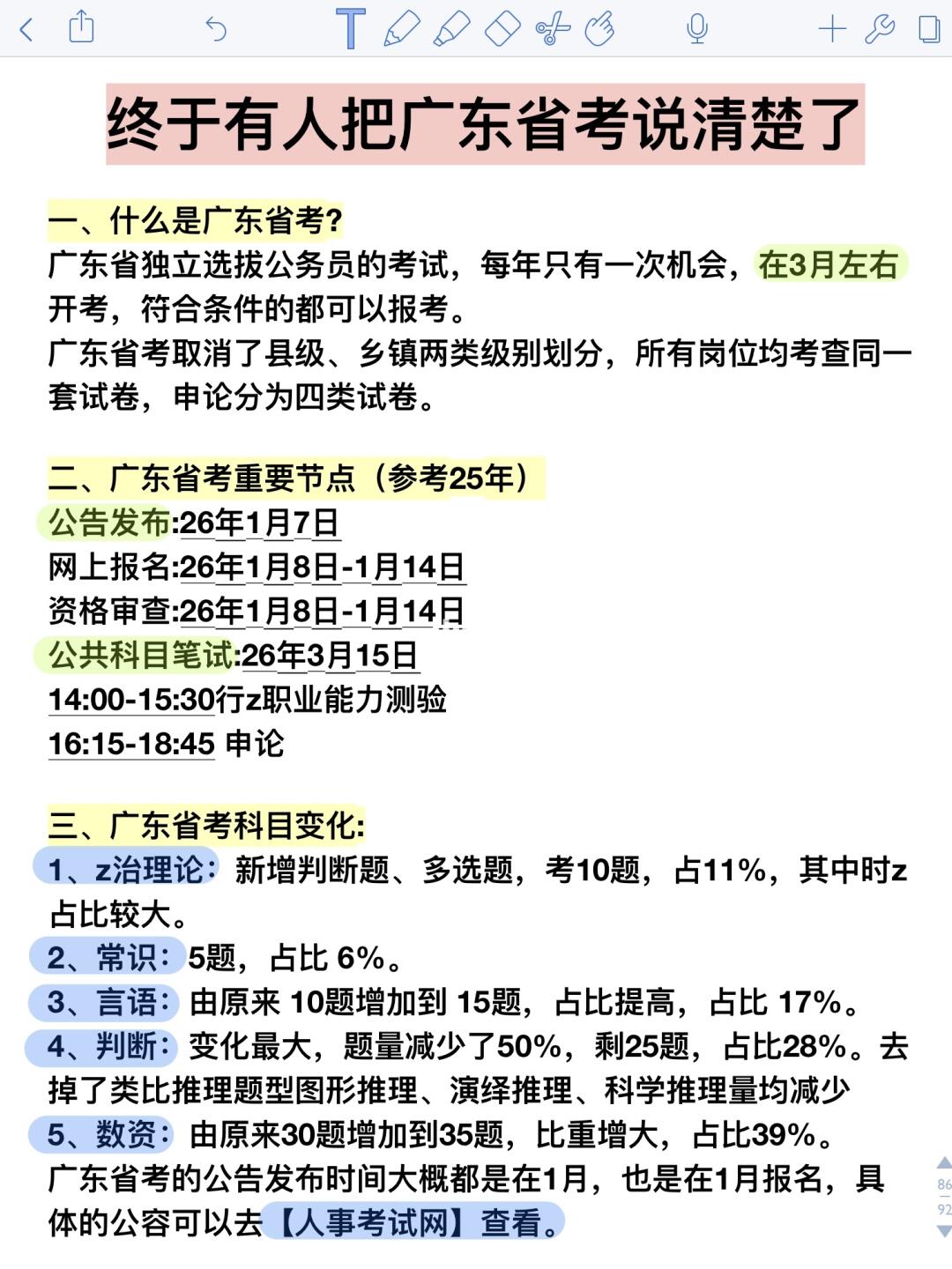 终于有人把广东省考说明白了！