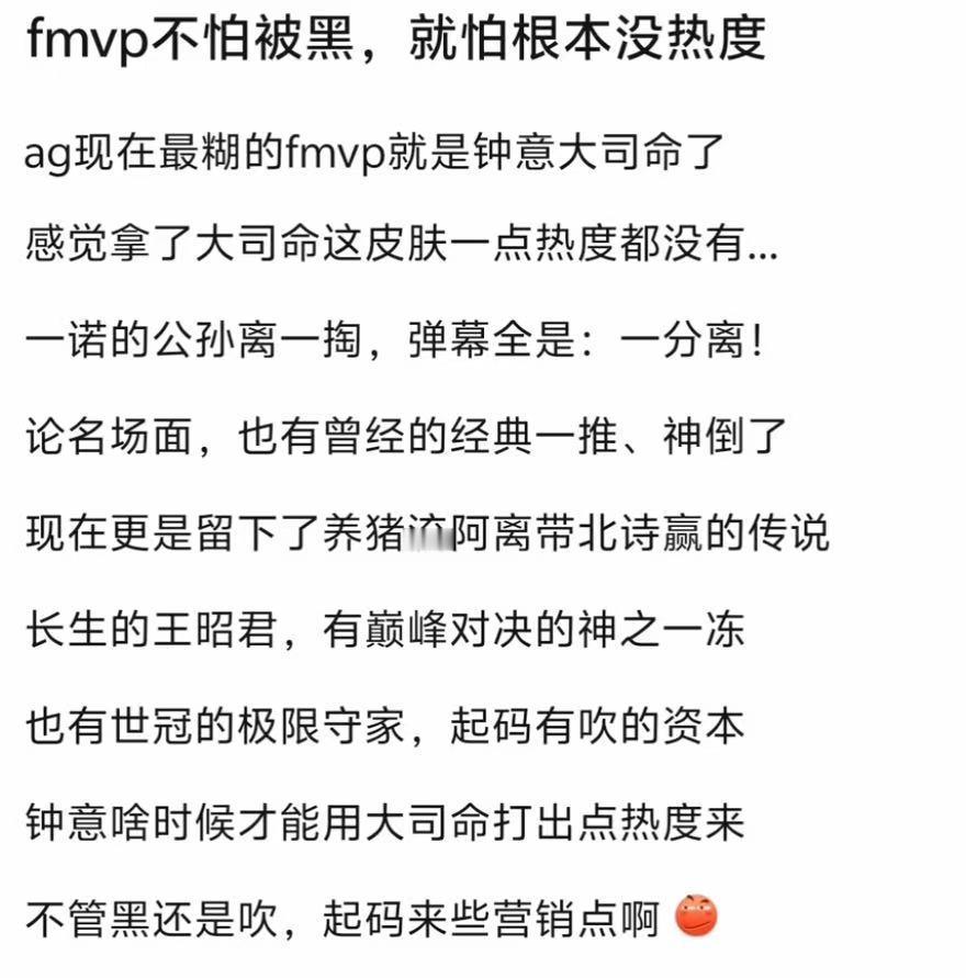 kpl k吧热议fmvp不怕被黑，就怕根本没热度ag现在最糊的fmvp就是钟意大