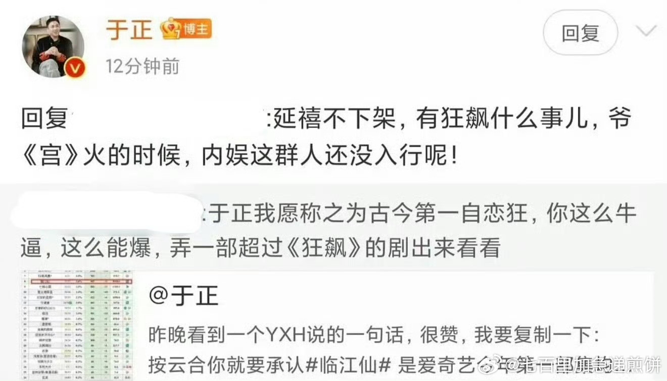 好狂的于正：“延禧不下架，有狂飙什么事？爷《宫》火的时候，内娱这群人还没入行。 