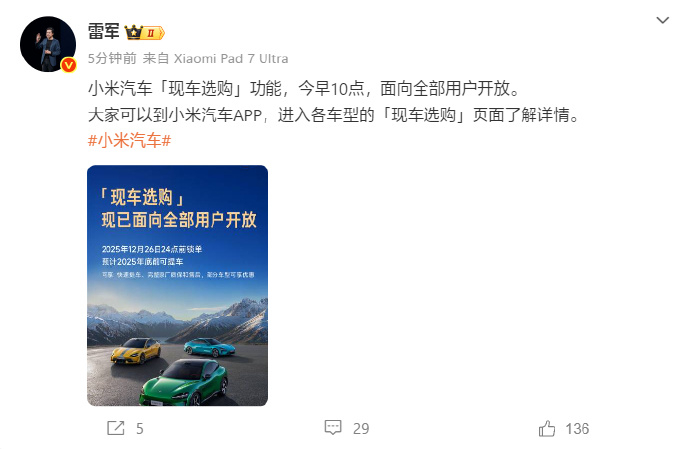 小米现车选购功能已全面开放12月3日，雷军发文宣布，小米汽车现车选购的功能今天1
