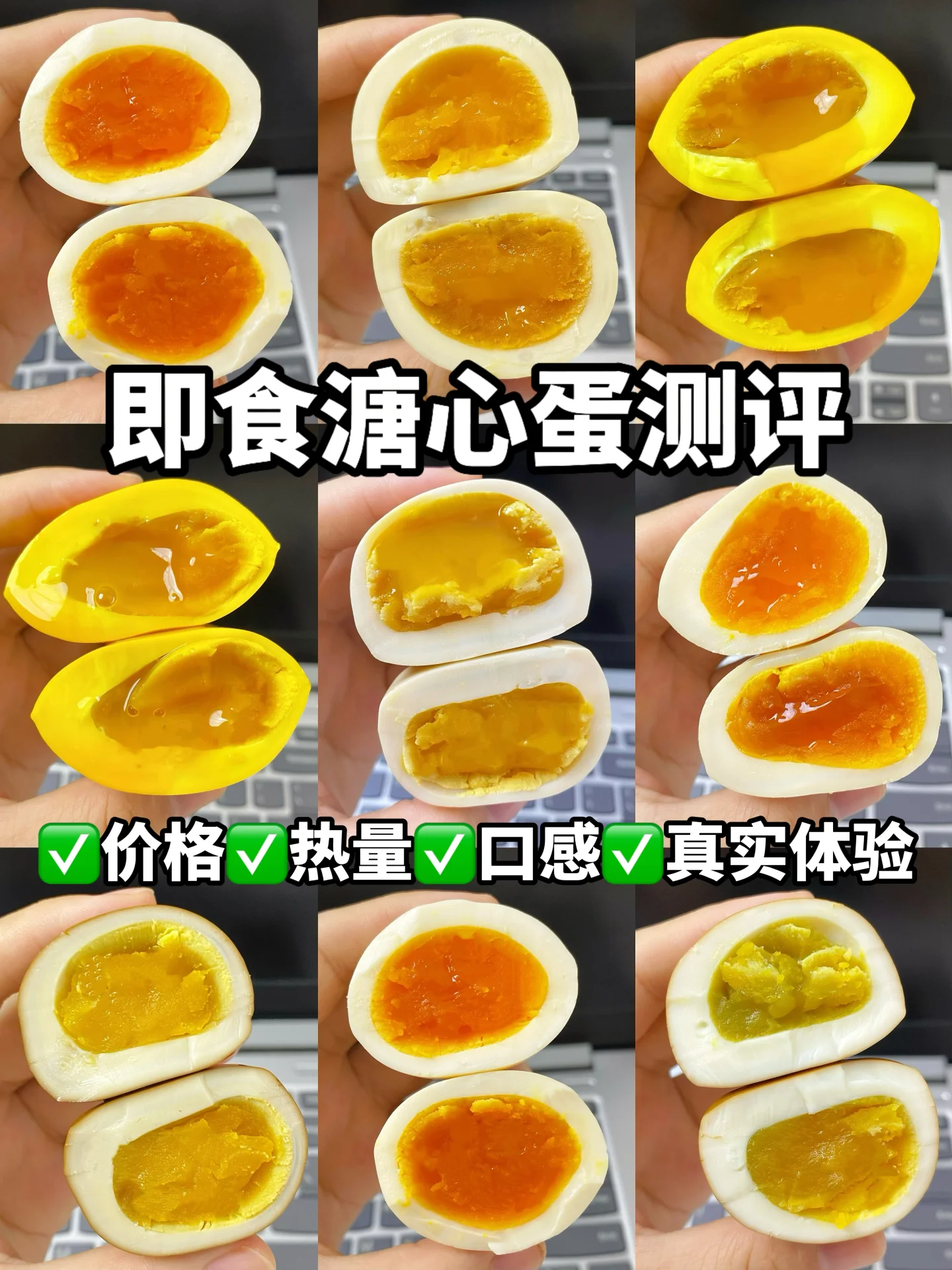 即食溏心蛋测评‼️谁是你心目中的好蛋！！