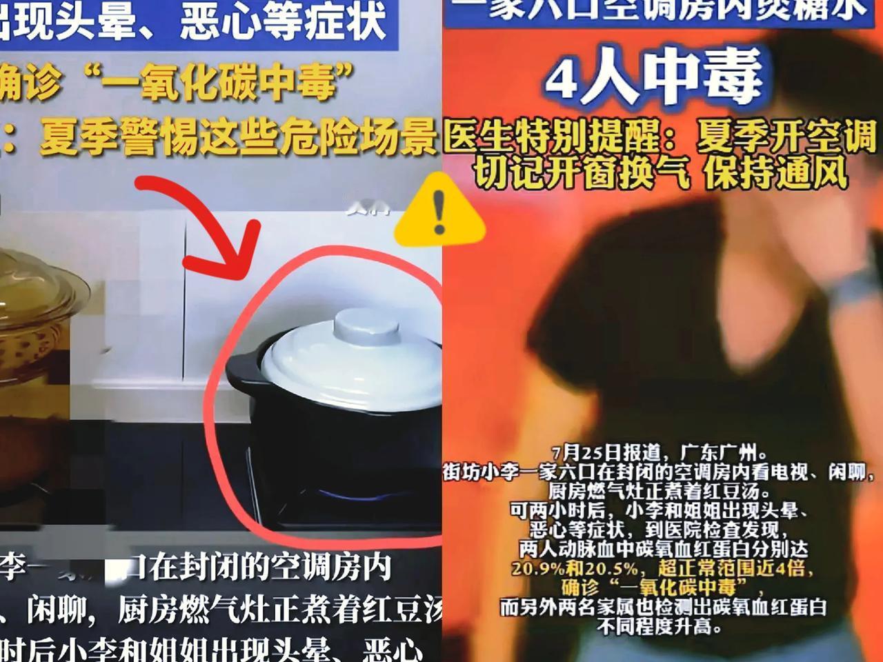 太可怕了！广州一家6口空调房内看电视，厨房煮着红豆汤，2小时后，4人相继昏倒在地