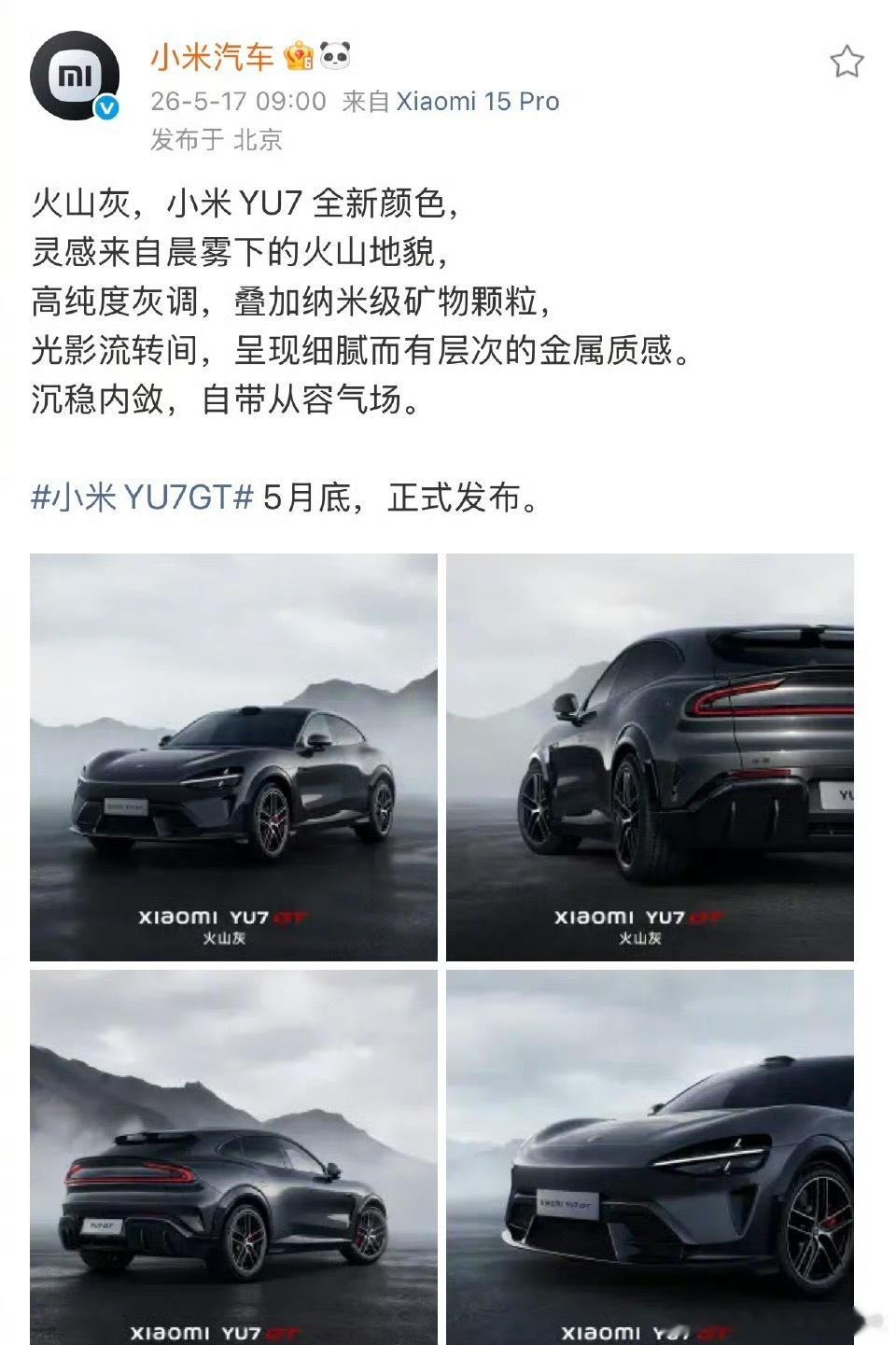 小米YU7全系新增火山灰车漆车厘子红后的又一个我觉得是网红范的颜色不过这个面向的