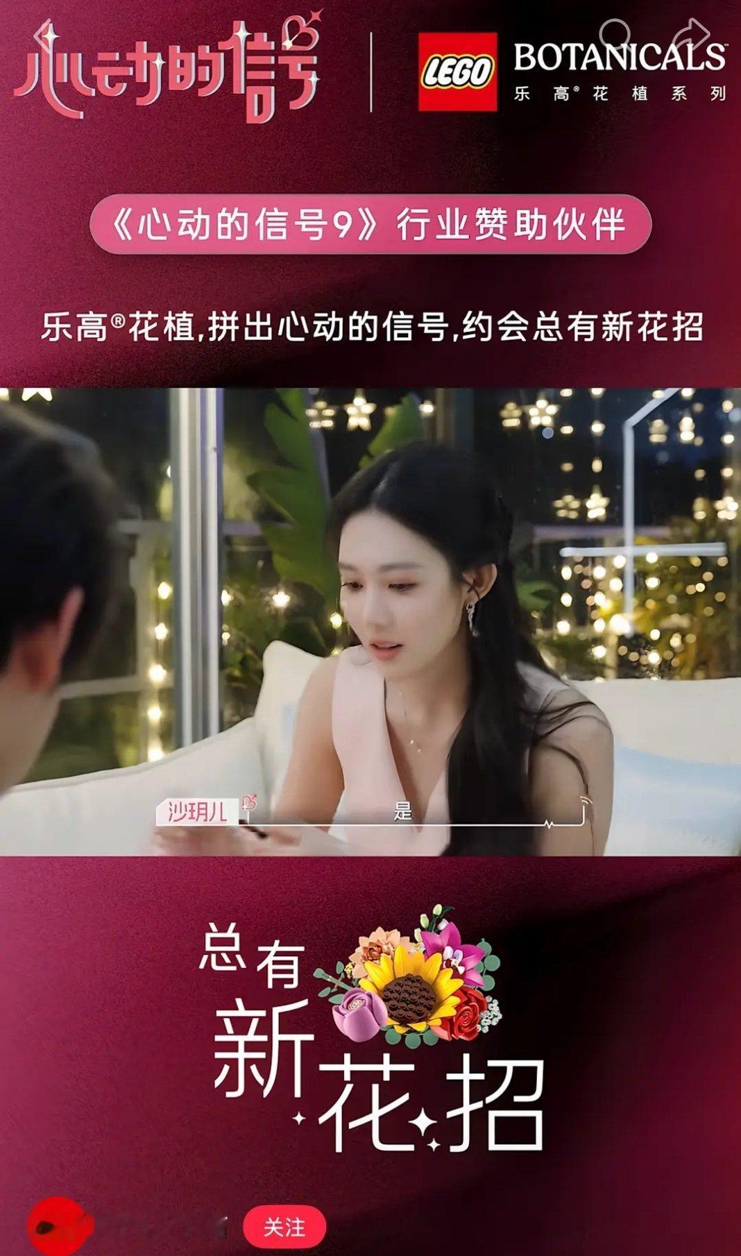 乐高不也是节目后补拍吗心动的信号[超话] ​​​