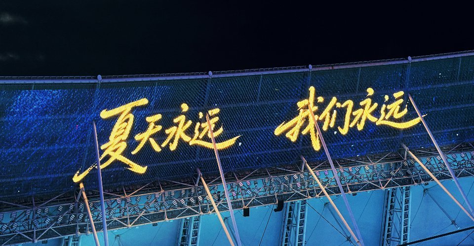 亚轩选的图的背景都是浅空天泷色的配上文字，因为你我才开始相信永远，夏天永远，我们