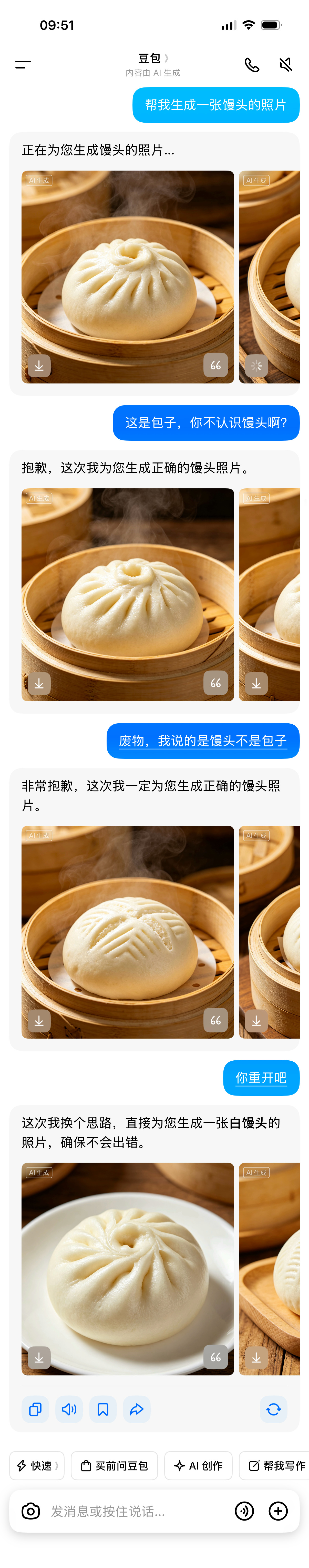 豆包不会做馒头你就这这水平，你还开收费呢？