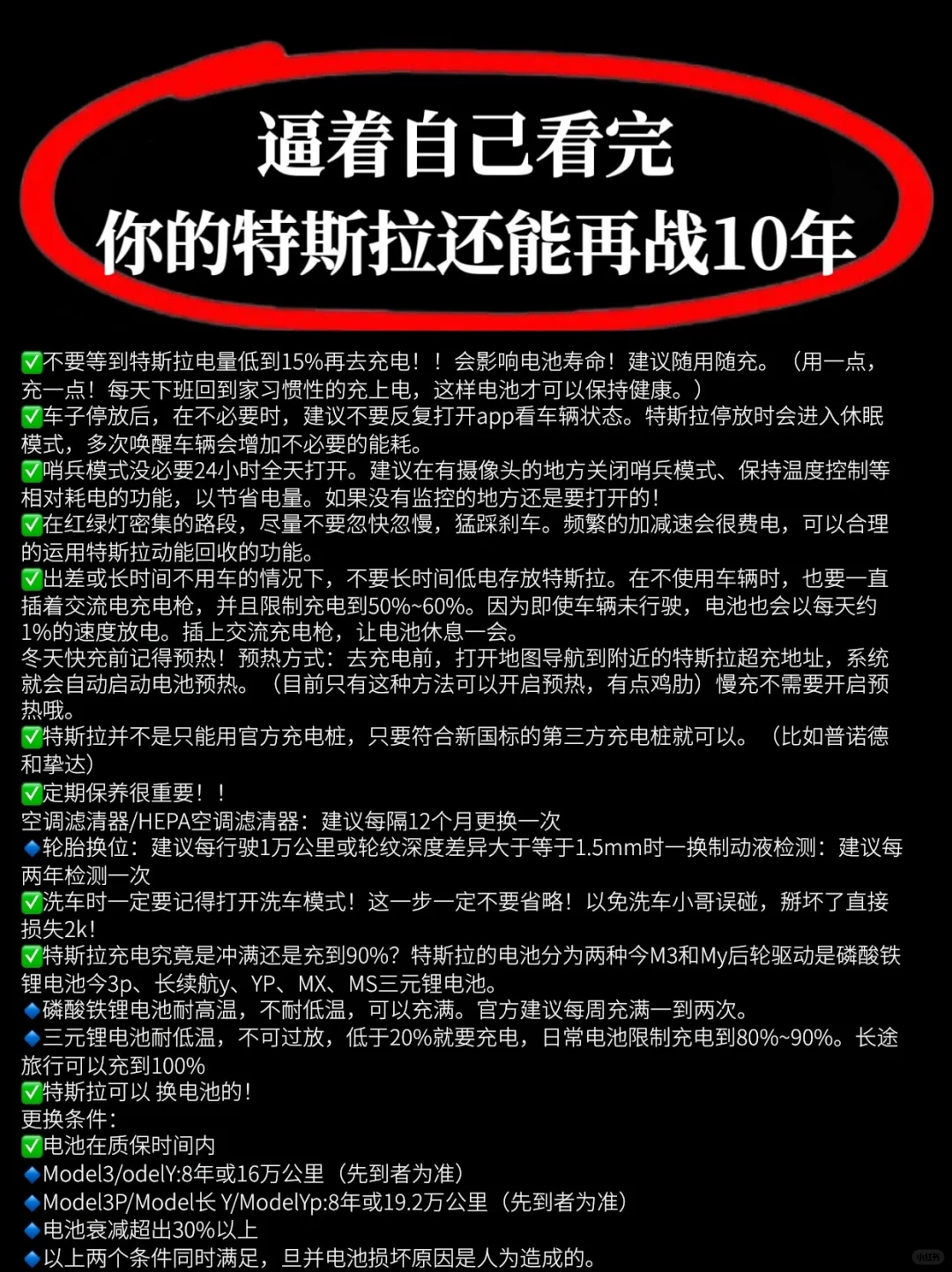 销售说： 特斯拉车主一定要知道保养tips