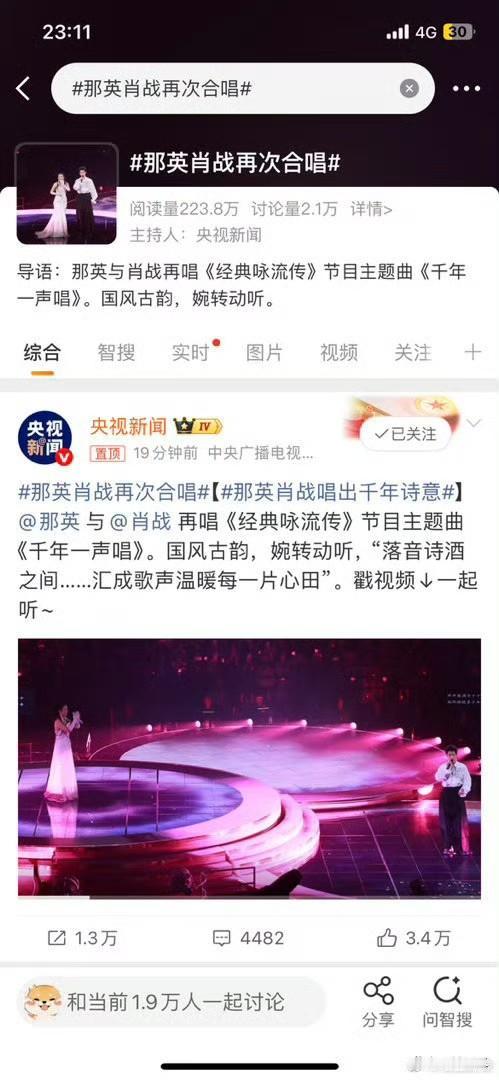肖战一出现，所有人都活过来了[憨笑]
央视新闻也发了《千年一声唱》，央视《经典咏
