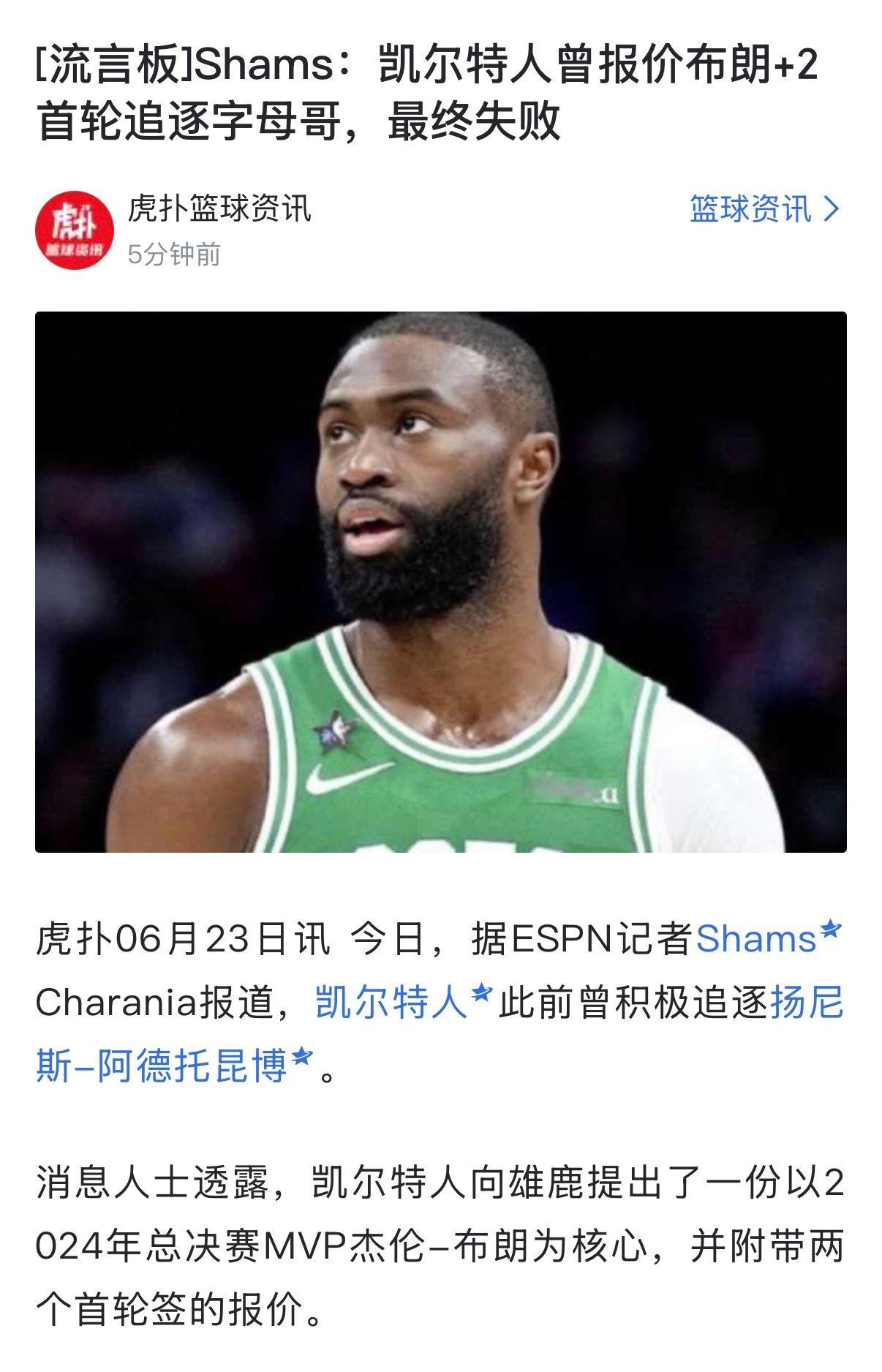 这个和我当初想象中的老鹰x凯尔特人x雄鹿的交易框架相比，凯x鹿这边的筹码是成立的