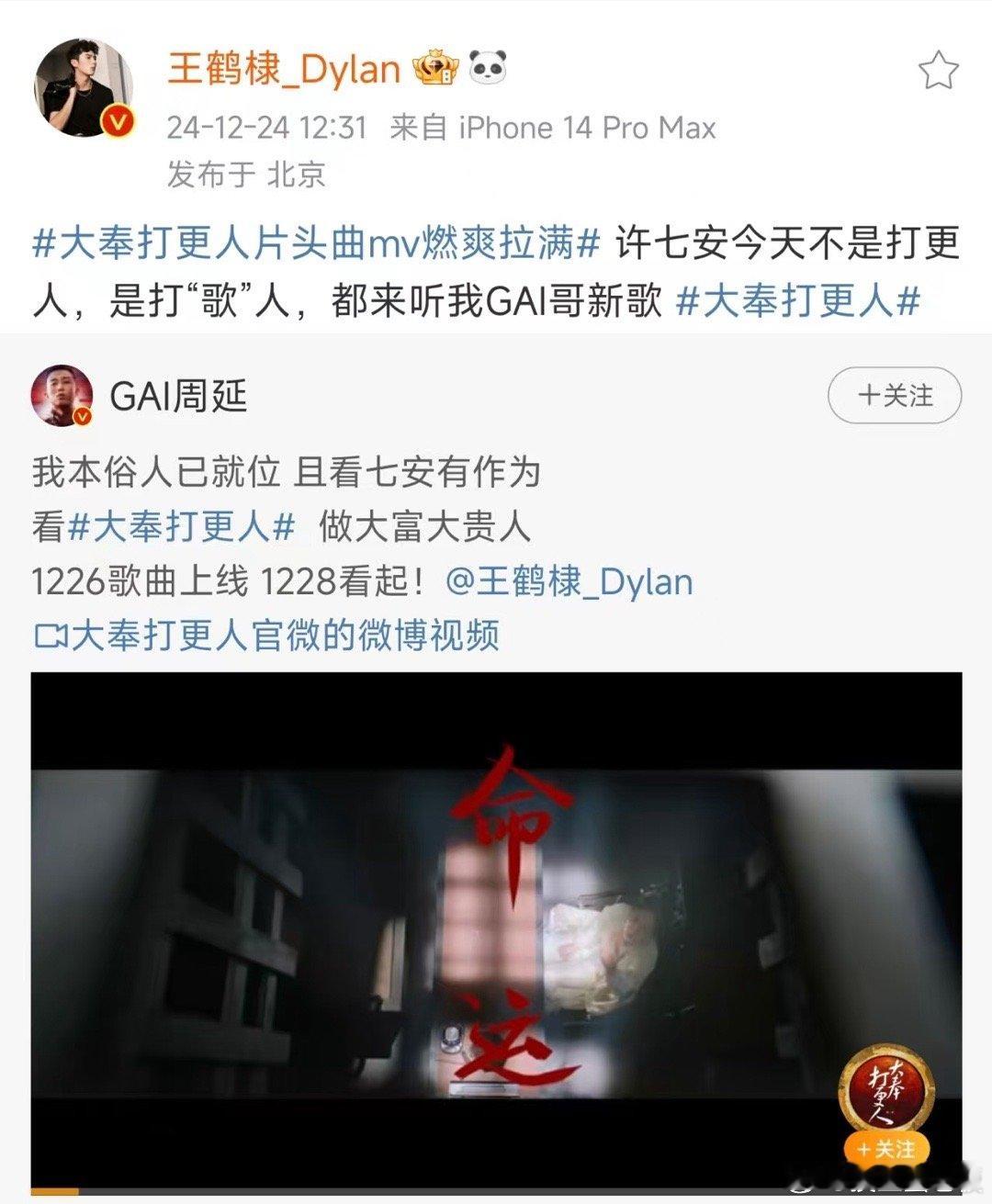 GAI8g冲浪喊话王鹤棣  王鹤棣GAI双向互call  大奉打更人 哇去，这是