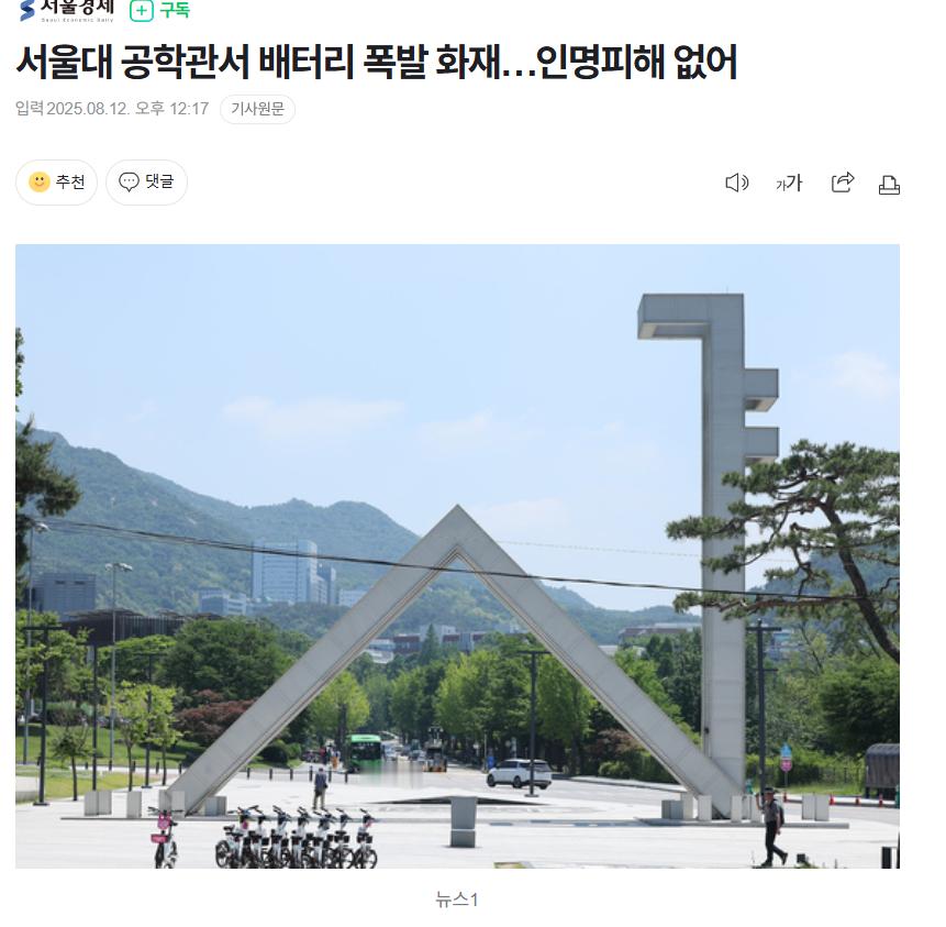 【韩国首尔大学工学院电池爆炸引发火灾已被扑灭，无人员伤亡】海外新鲜事热点现场 韩