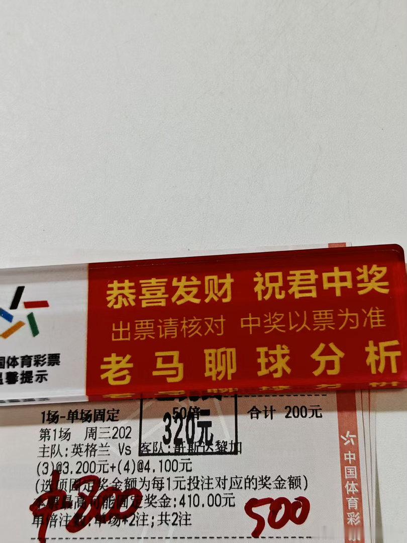 挑战全网进球啊！！！8连红拿下！还有谁！跟上就是收啊 