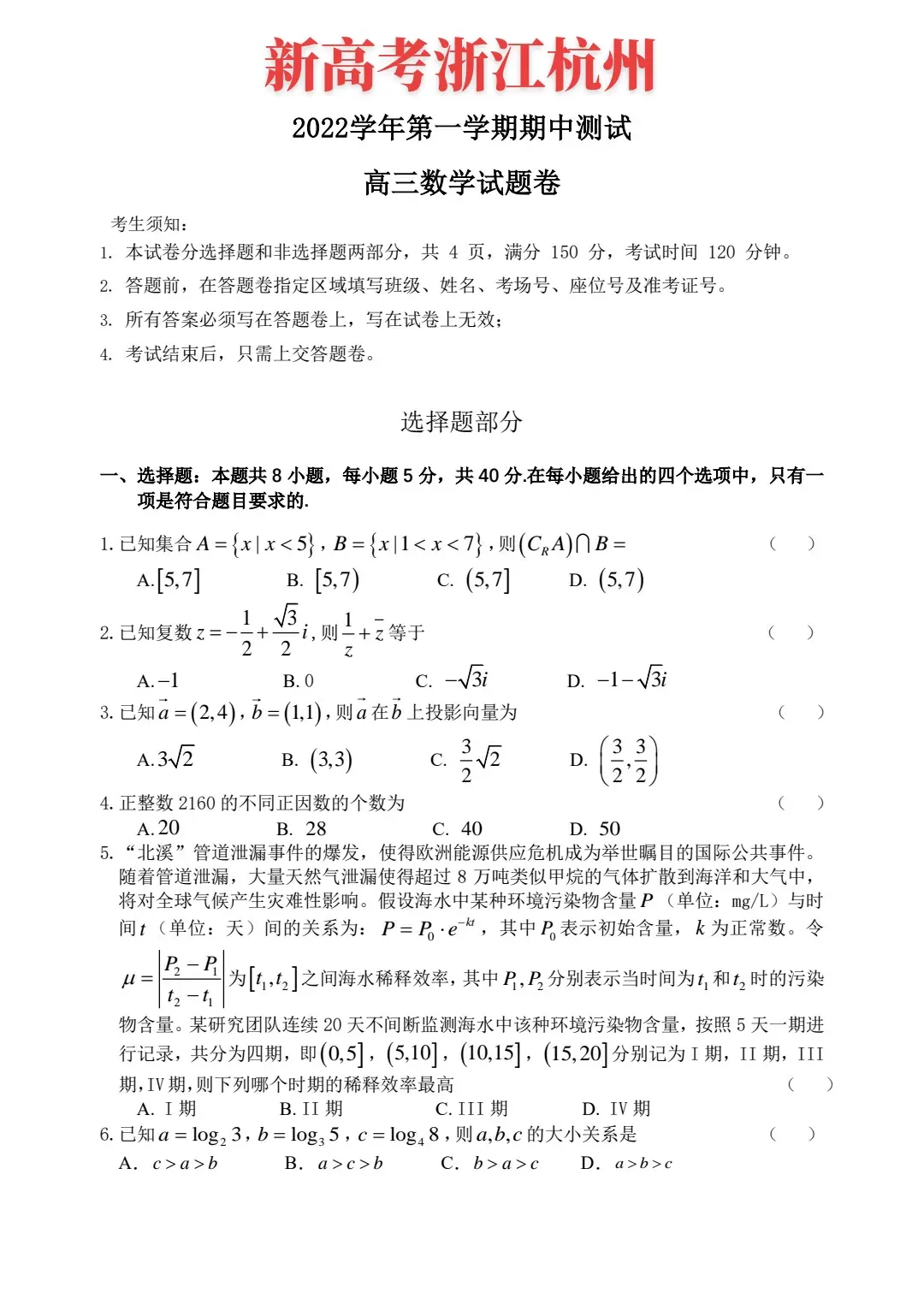 新高考全国一卷浙江大咖杭州一模试题与答案解析，前几天被温州一模难😭了吧！再来体验一下杭州一模！带有浙江卷特色的新高考全国一卷，还好，杭州一模比温州一模，2022新高考全国一卷出的温柔一点！小助手