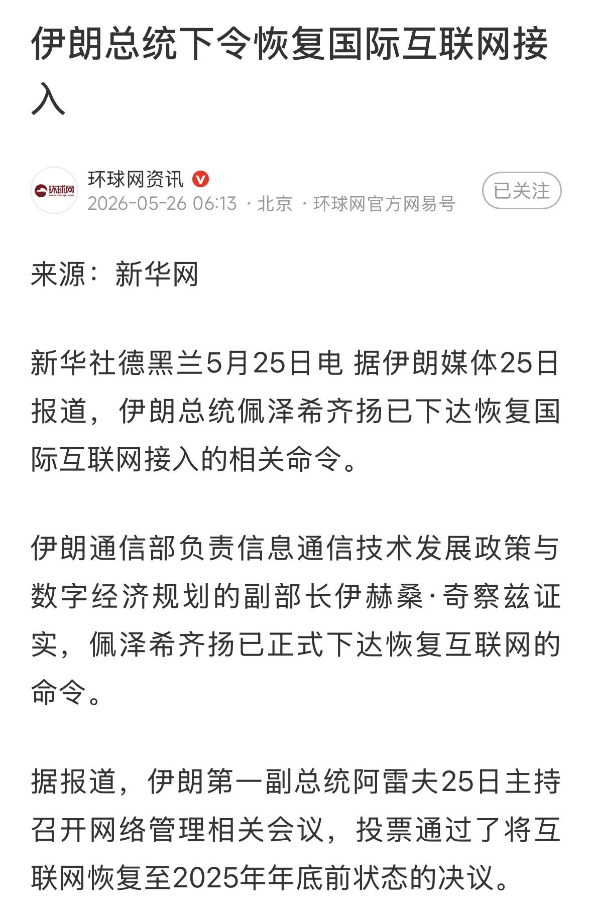 对伊朗的这个决定表示赞赏！