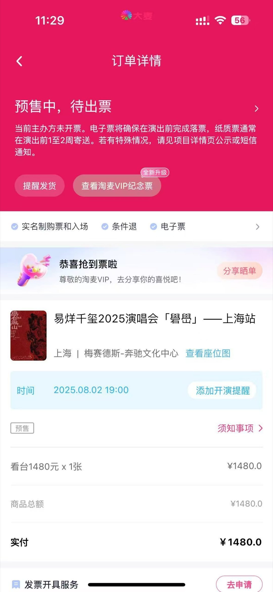 易烊千玺演唱会看到朋友圈有人抢到了，这手速真牛啊 ​​​