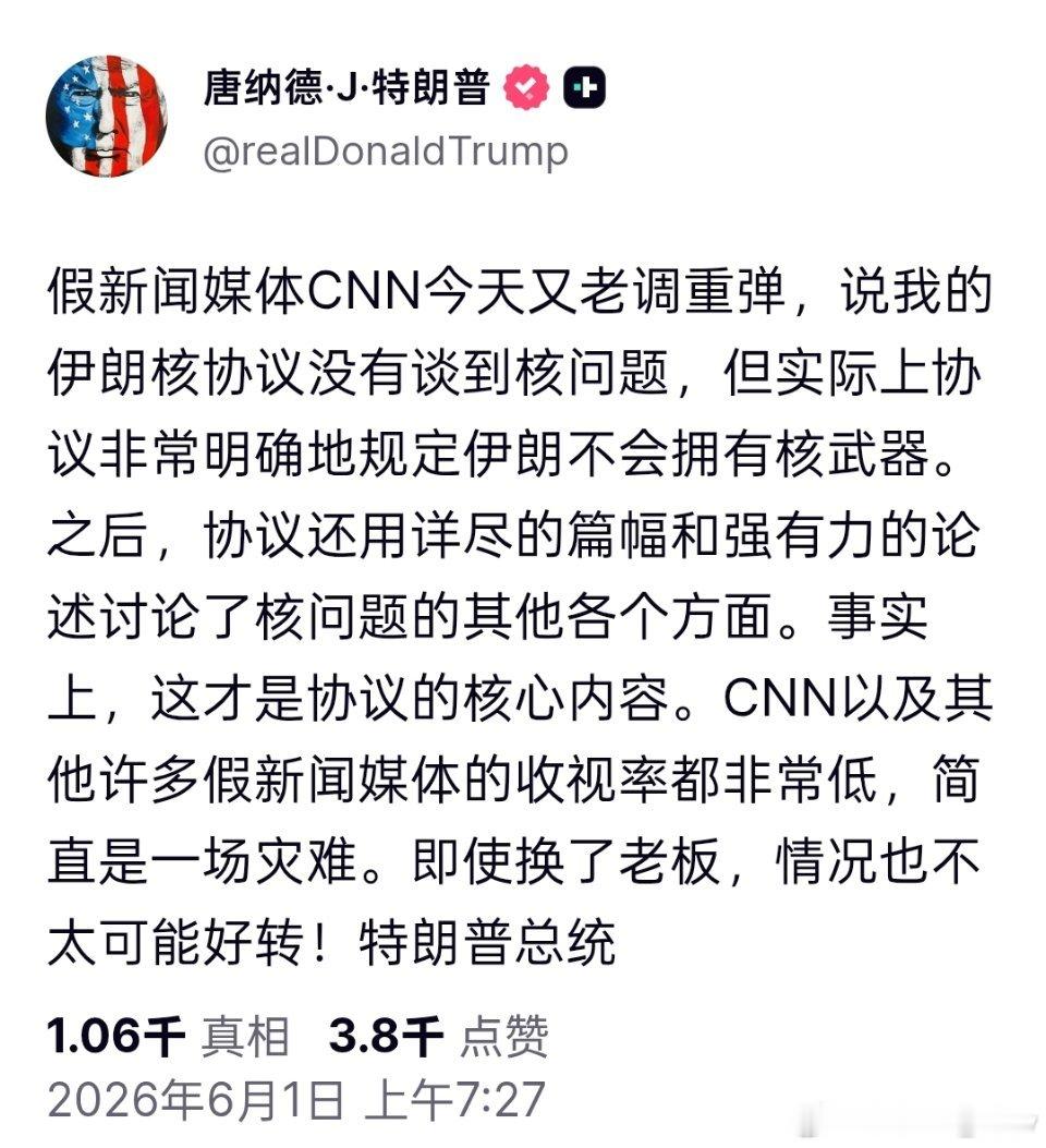 特朗普抨击CNN关于“伊朗核协议”的报道，并斥其为“假新闻”： 