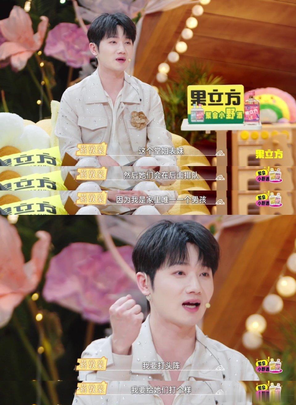 蒋敦豪小时候边哭边拜年恋爱兄妹综艺怎么说呢？小时候我还真的跟他说的情况一模一样！