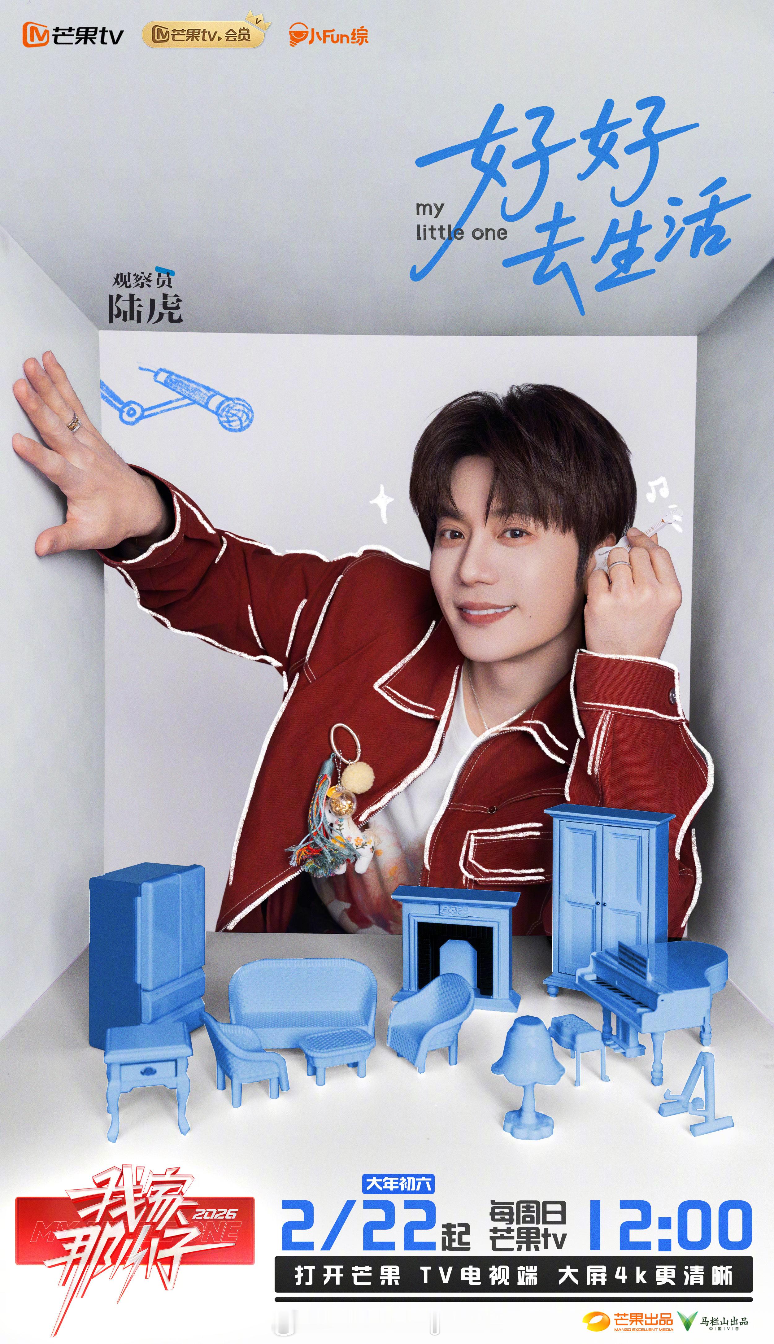 我家那小子首发阵容官宣 定档大年初六开播小子：蒋敦豪、余承恩、中国BOY王瀚哲、