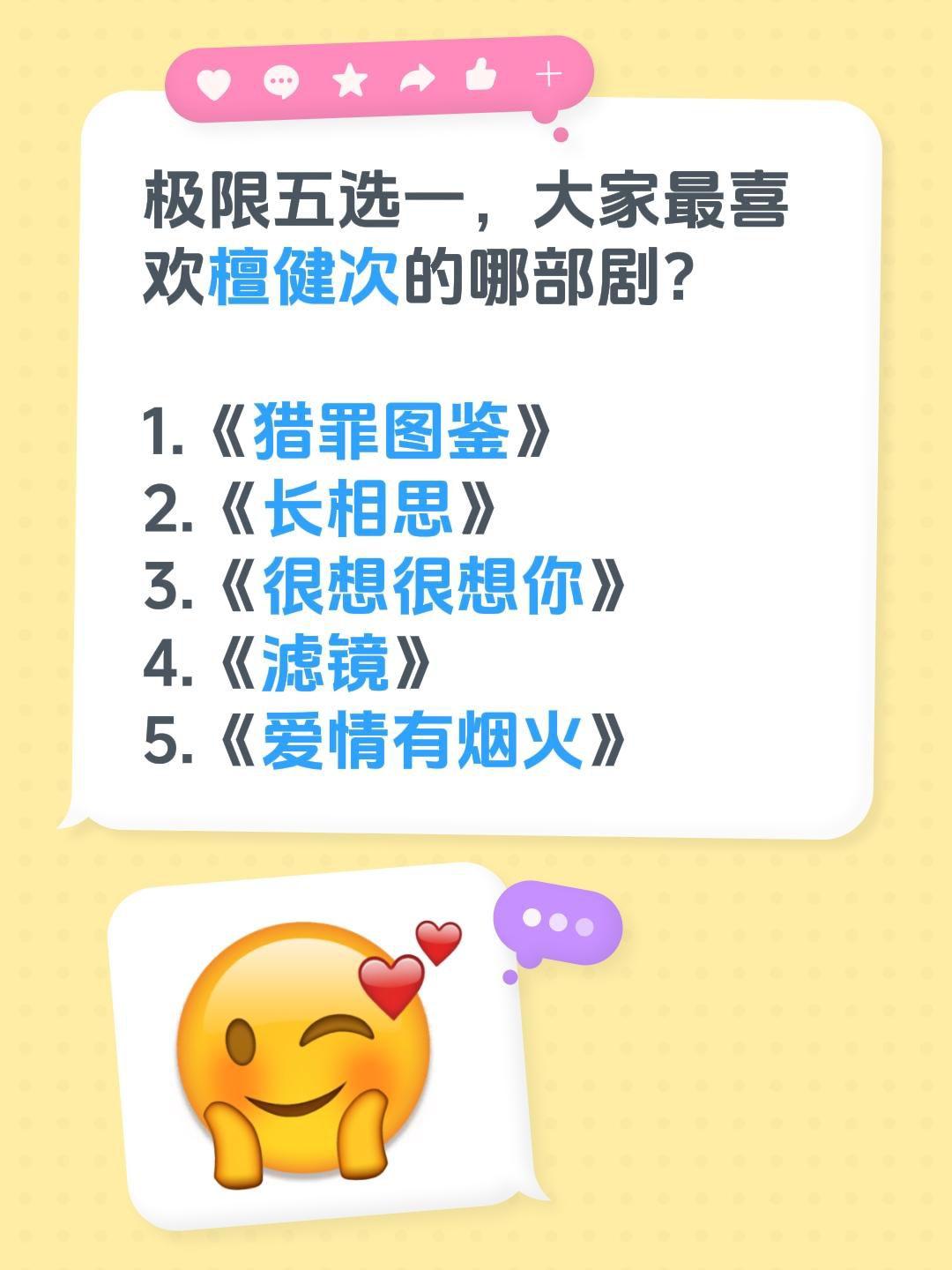 极限五选一，大家最喜欢檀健次的哪部剧？

1.《猎罪图鉴》
2.《长相思》
3.