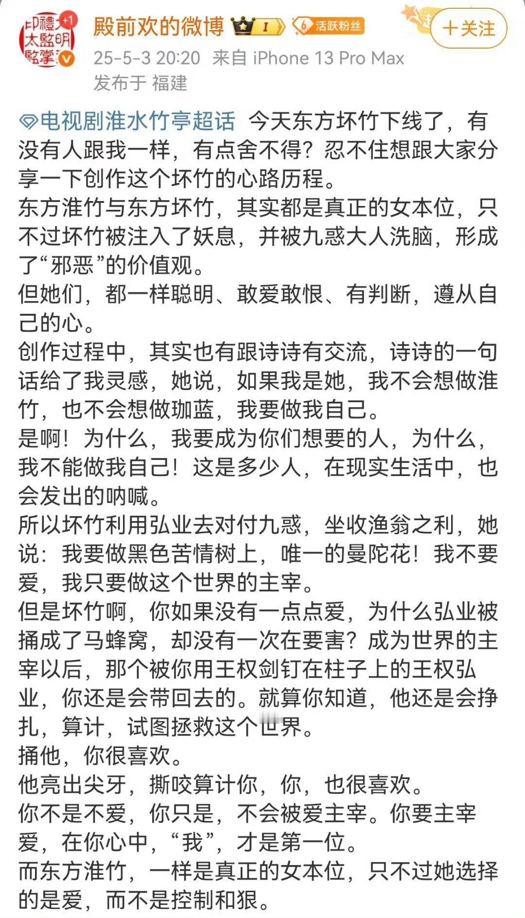 淮水竹亭编剧 殿前欢 啊啊啊！当时媚者无疆拉扯感就写的很好  到淮竹这里简直爽到