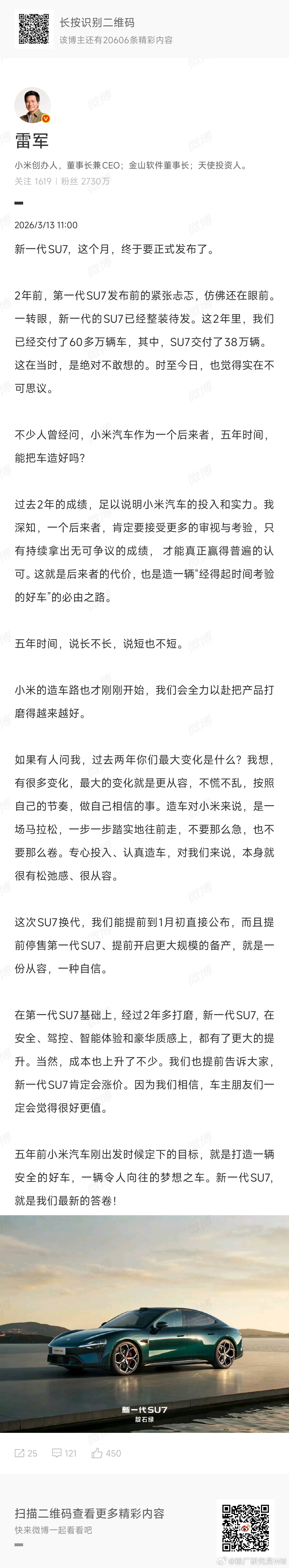 新一代小米SU7本月发布新款SU7快要发布了，借这个节点，稍微总结一下小米造车这
