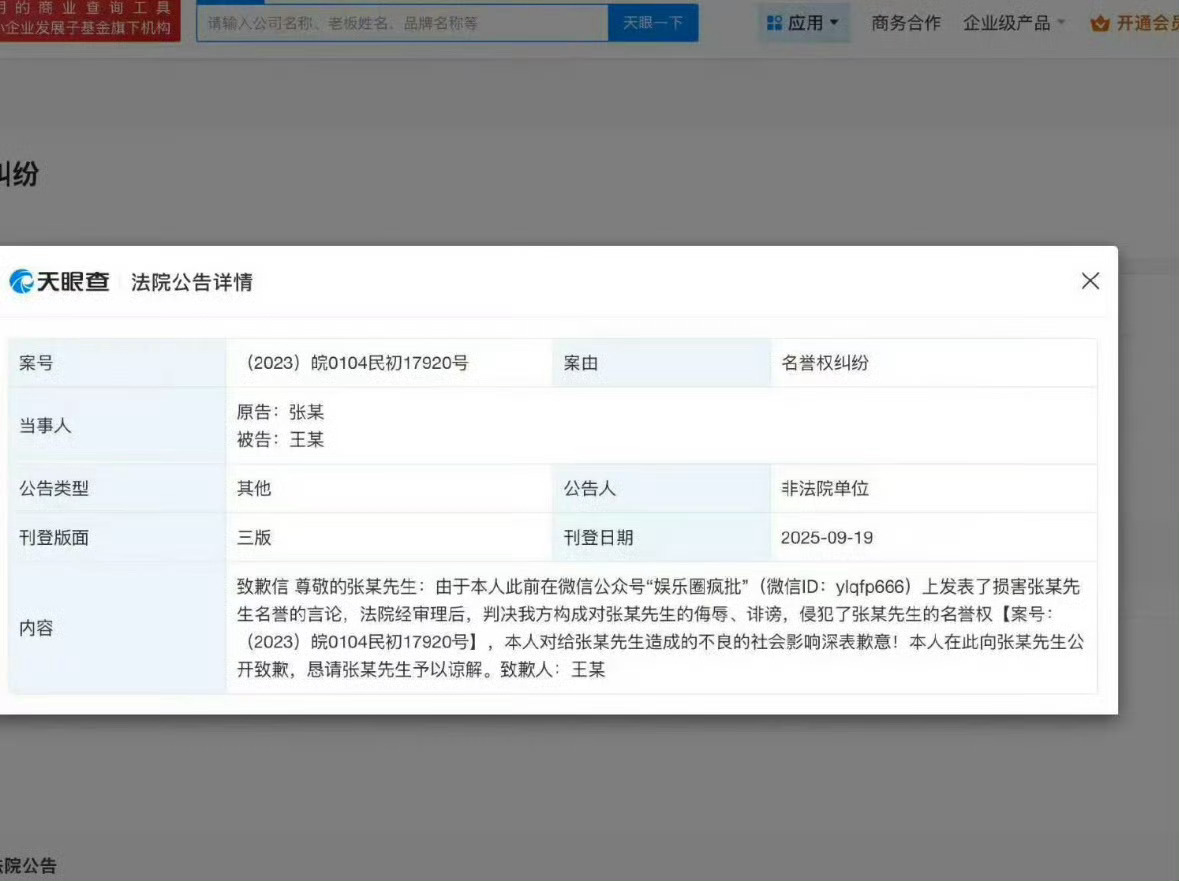 张艺兴告黑成功胜诉！！告的是两个媒体。 ​​​