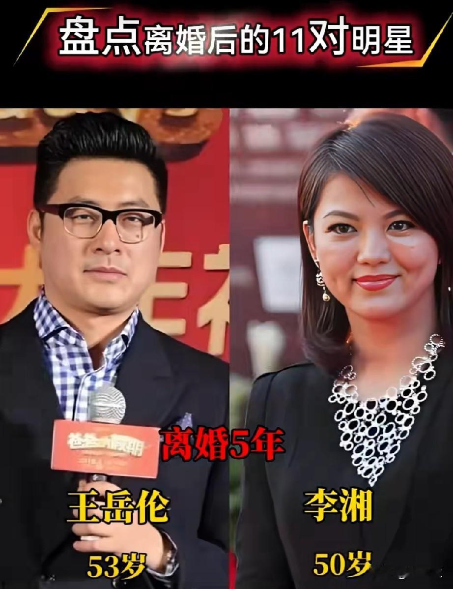 盘点离婚后的11对明星夫妻
谁过得越来越好？