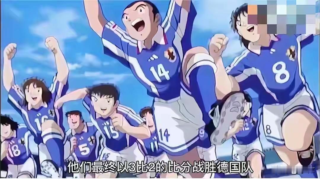 日本足球让我们不得不更加提防身边这个危险的邻居。

日本足球能踢赢巴西荷兰等足球