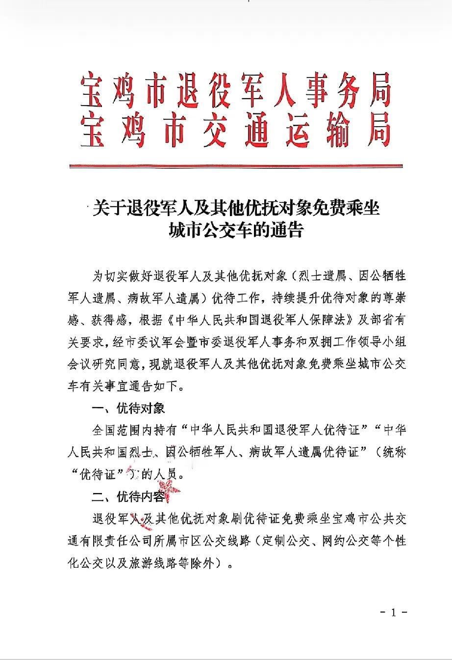 号外，绝对的好消息！明天对于曾经当过兵的所有人都是值得铭记的日子。当第一时间看到