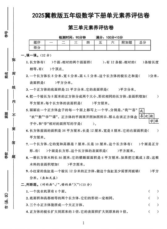 冀教版五年级数学下册第三单元素养评估卷