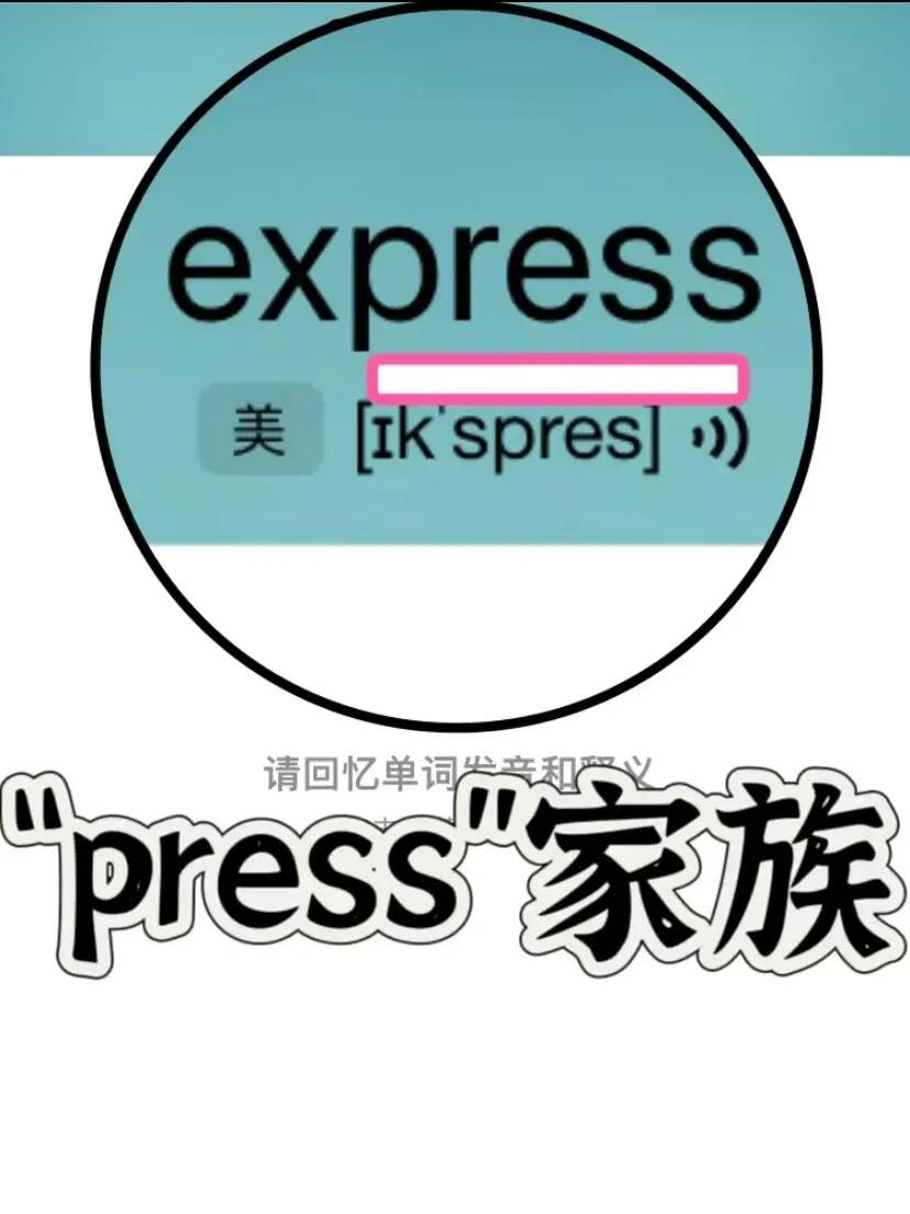 🔥历年真题出现61次！“press”家族