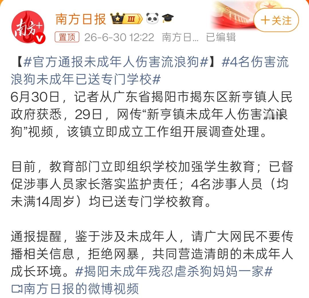 揭阳未成年残忍虐杀狗妈妈一家两女生掌掴霸凌一女生，道歉认错。四未成年伤害流浪狗，