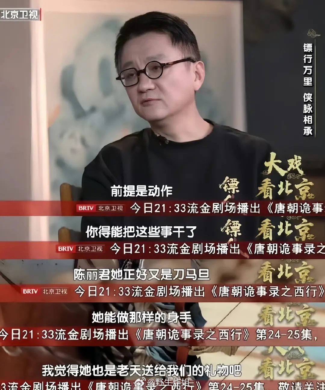 俞白眉：陈丽君是老天给镖人剧组的礼物 