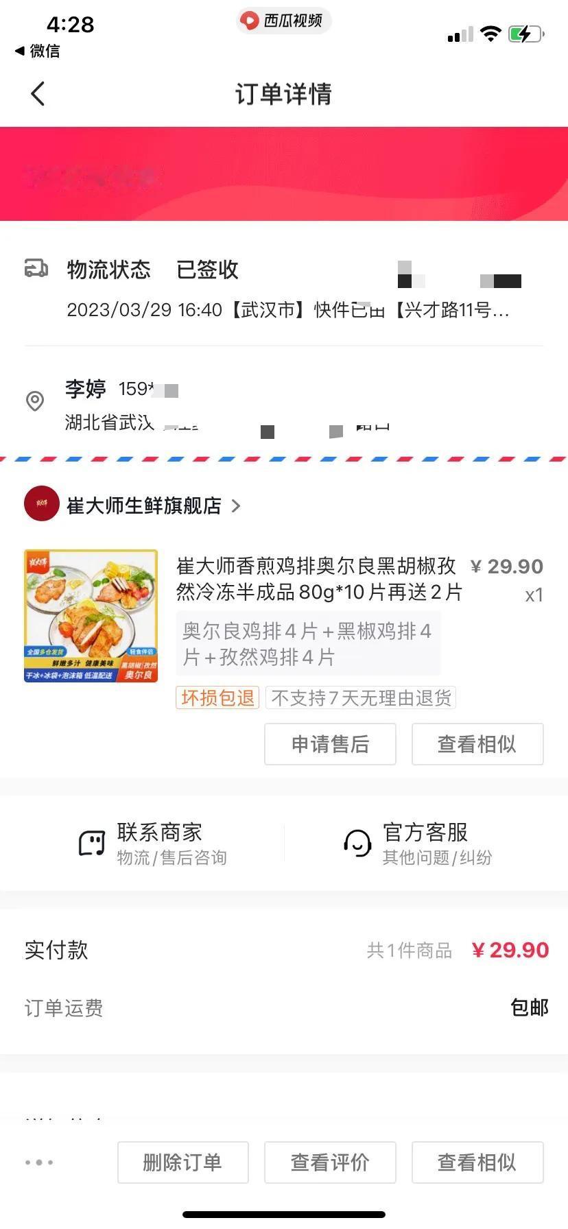 这个鸡排买了几次了，真的很好吃😋我妈从不吃的都说好吃！今天回家肚子饿了准备做三