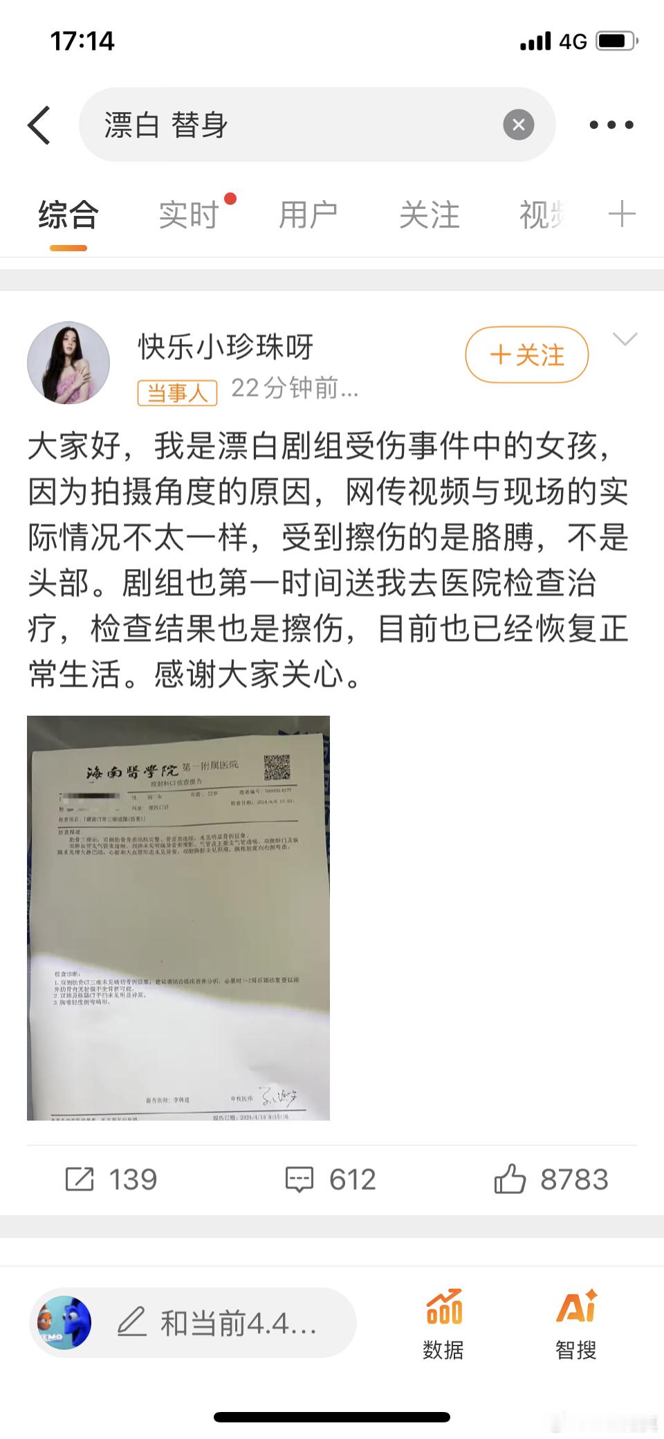 漂白 替身   自称是受伤替身的当事人发微博称，因为拍摄角度的原因，网传视频与现