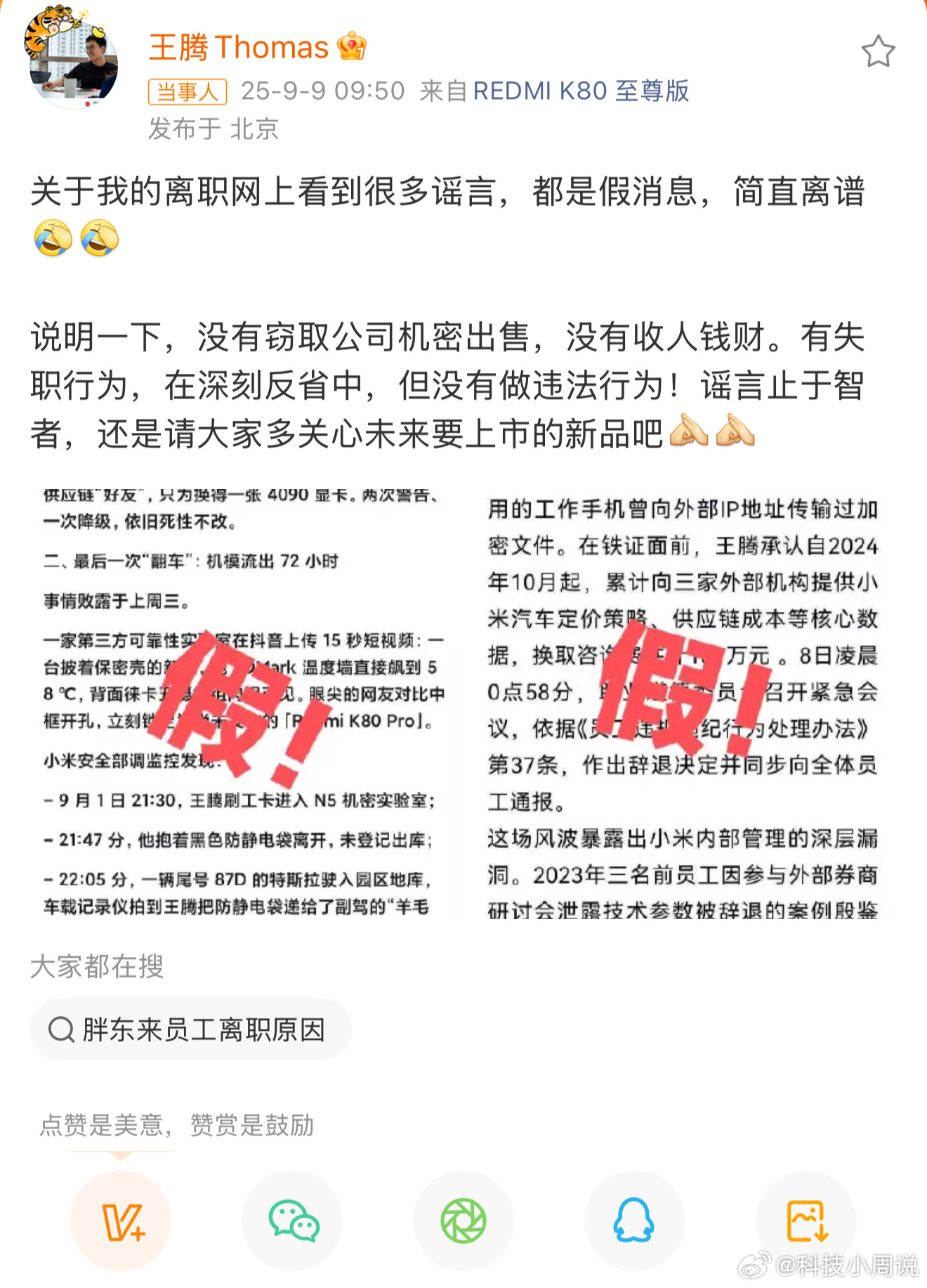 王腾称没有窃取公司机密出售王腾再次回应：没有窃取公司机密出售，没有收人钱财。只是