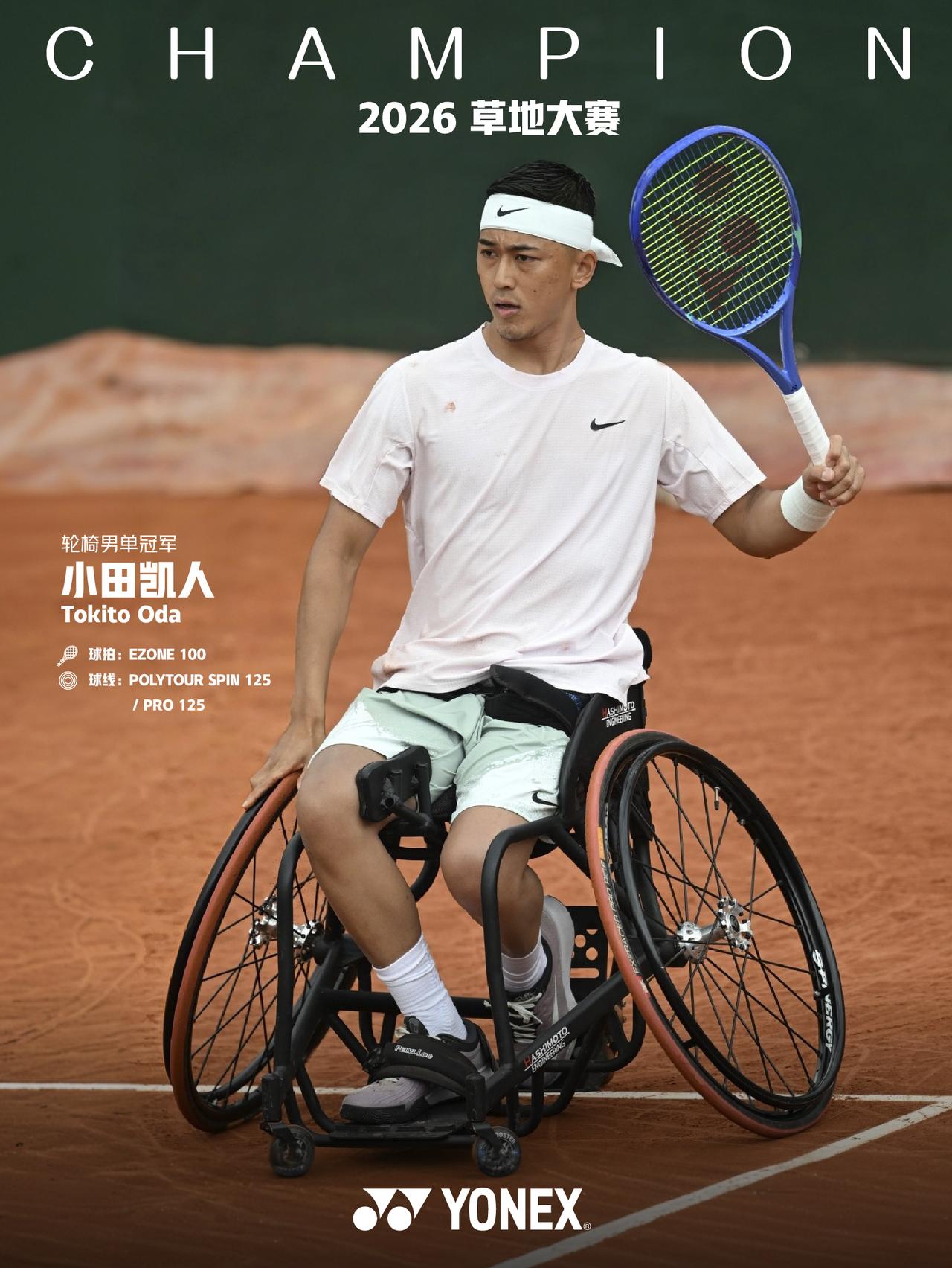 傲视群雄，强势卫冕🏆 恭喜小田凯人问鼎伦敦冠军，成就草地大赛三冠王！