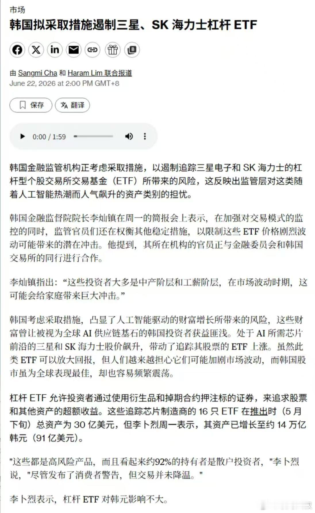 棒子股市要去杠杆，明天开盘前留意下棒子那边反应，毕竟AI方向是全球联动【韩国拟采