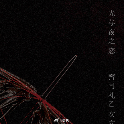 【通贩本宣】新刊《锈齿》《换》《簌簌》《换》前三十发特签时间：5.10 0：00