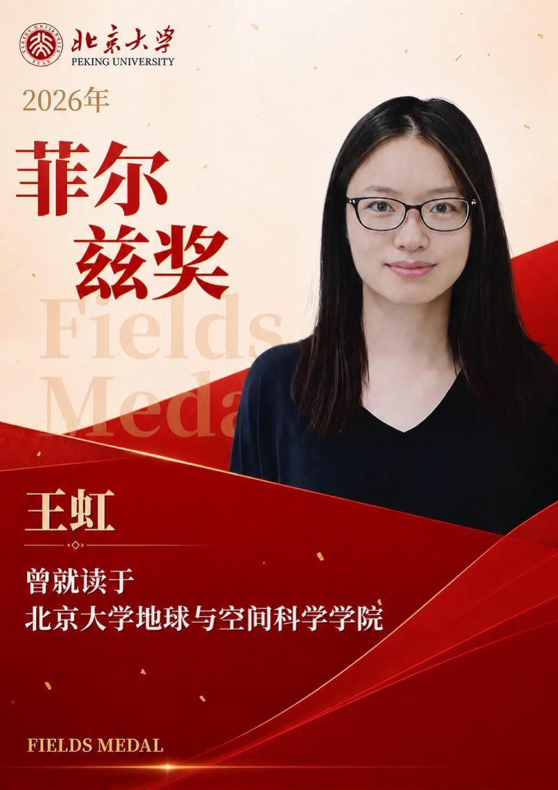 #北大数院原院长澄清王虹求学经历#【关于王虹留学推荐信、保研等传闻，北大数院原院