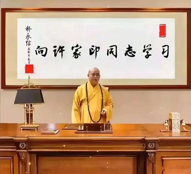 向许家印同志学习，释永信属实是学到精髓了。[允悲]鸠摩智 少林寺 ​​​