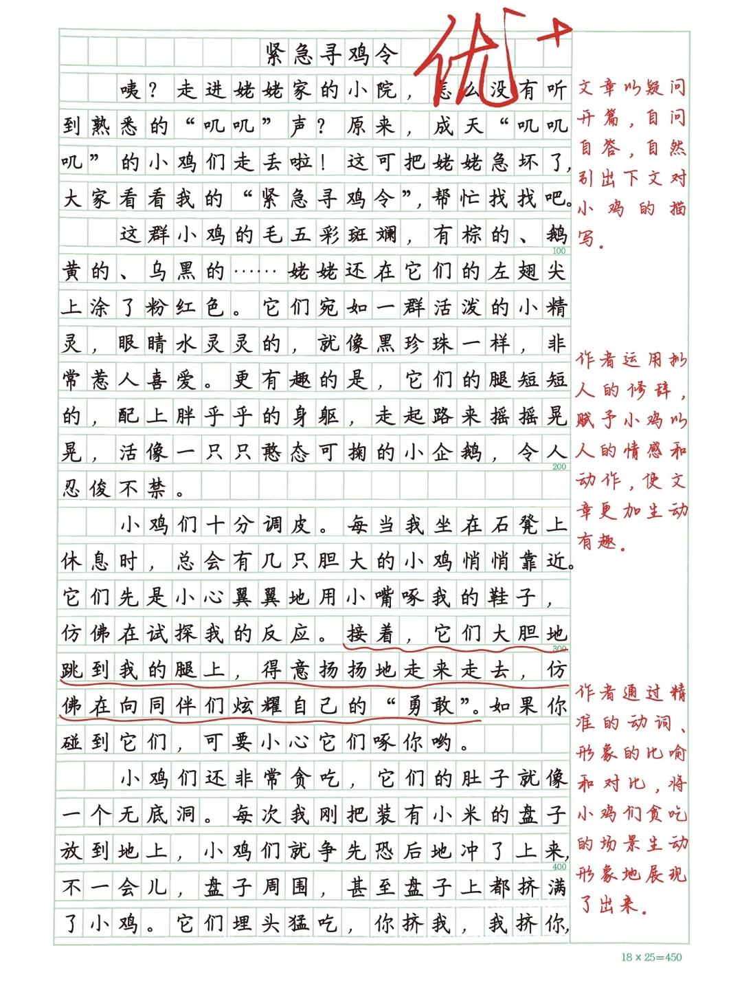26春四年级下册语文，第四单元习作《我的动物朋友》优秀范文3篇，收藏参考学习~四