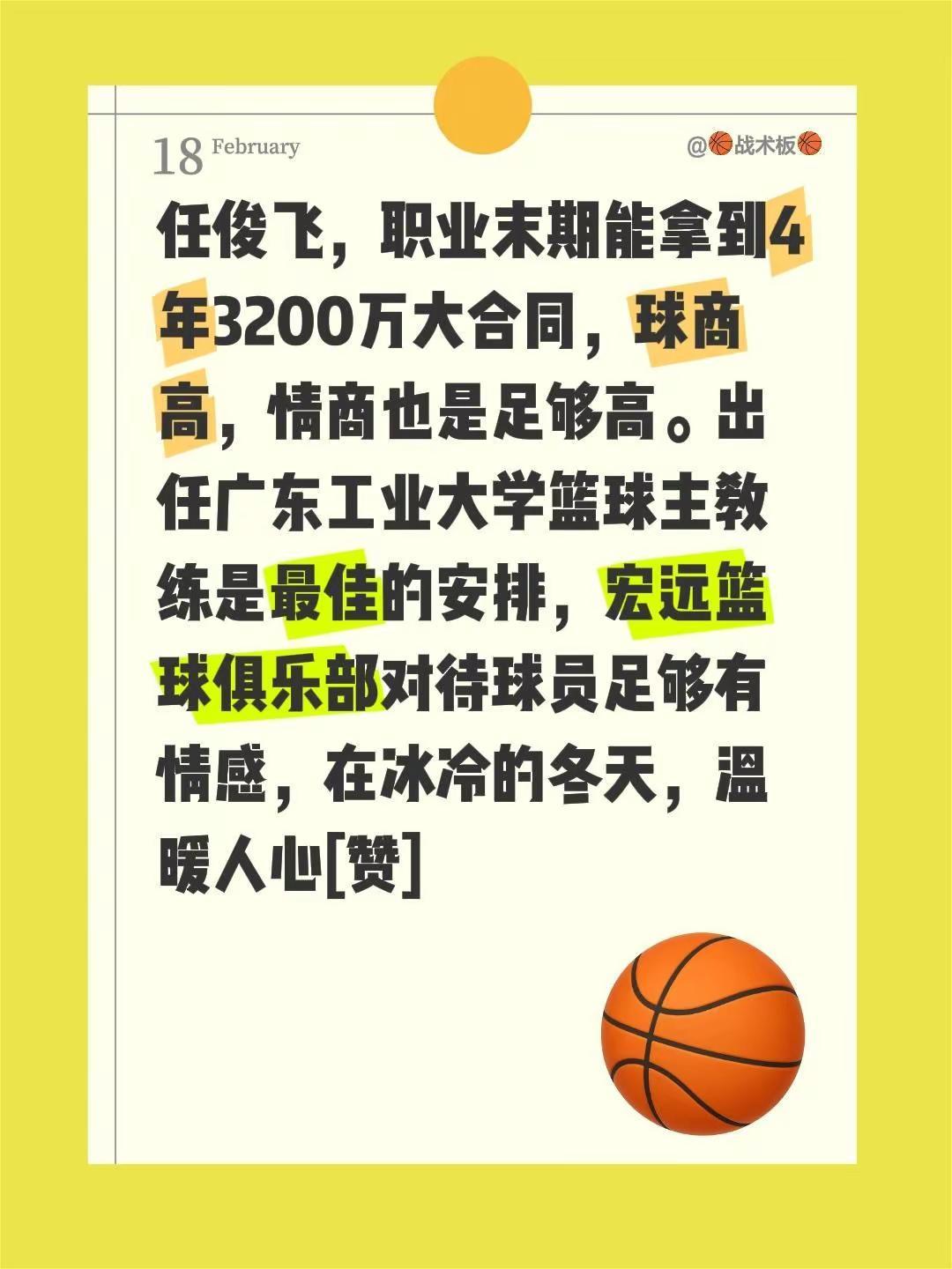 任俊飞球商高，情商也高，人生赢家。我评论了@菲说篮球 的作品：任俊飞，职业末期能