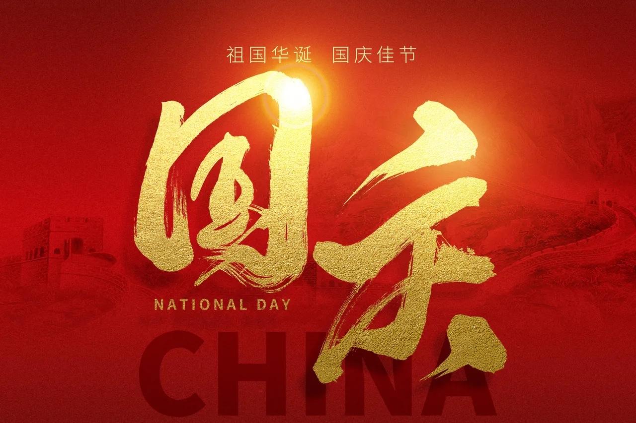 此刻，你最想对祖国说一句什么祝福？全网走心告白，太暖了🇨🇳

金秋迎华诞，举
