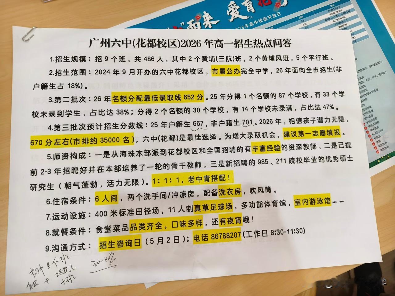 5月2日广州六中校园开放日最新消息：广州六中（花都校区）2026年招生计划9个班