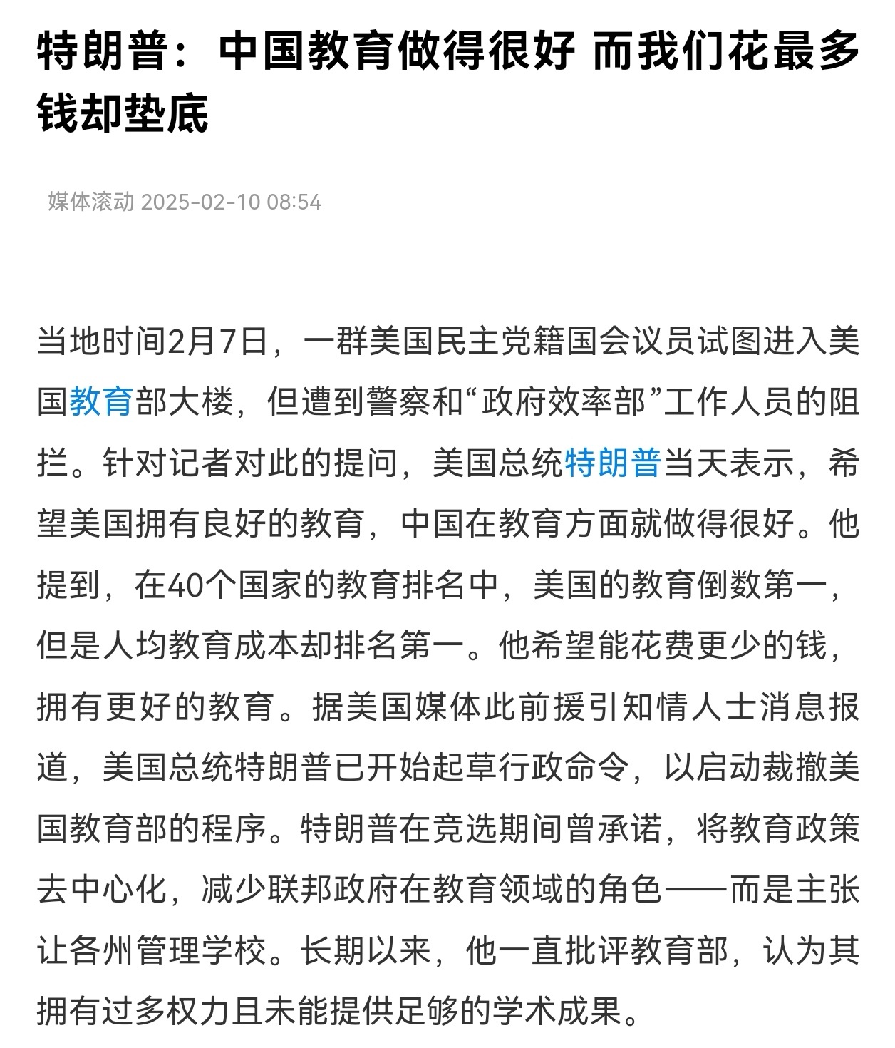 特朗普说中国教育做得很好 职人不是一直认为这方面我们做的差吗？总说中国出不了马斯